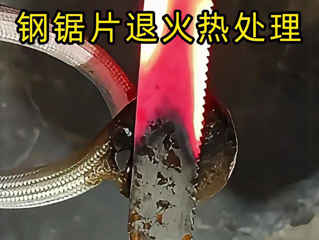 鋼鋸片高頻退火處理的工藝實(shí)踐與生產(chǎn)價(jià)值